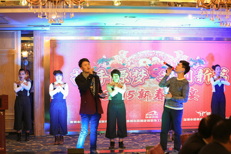 2015年嘉源裝飾迎春晚會