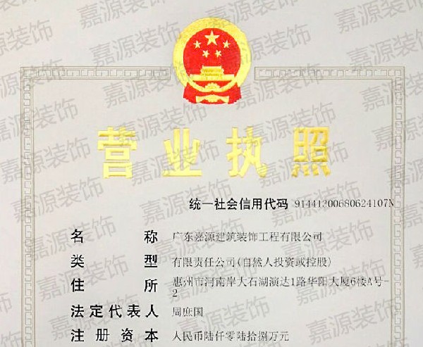 2016,開創(chuàng)新紀元 ——記“惠州嘉源裝飾”更名為“廣東嘉源裝飾”