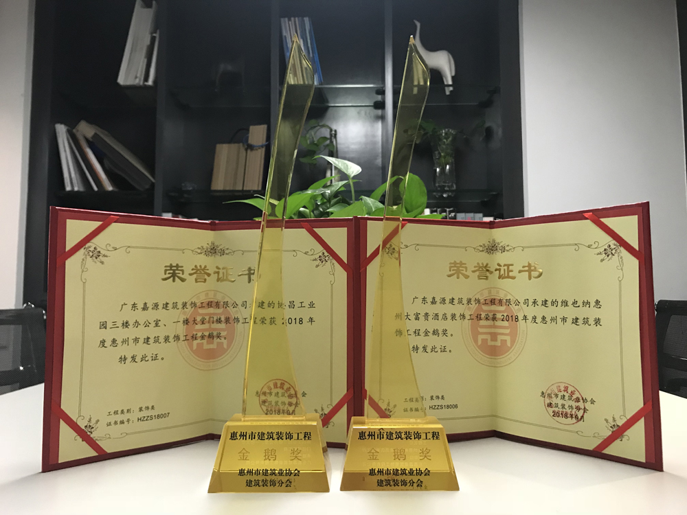【喜訊】嘉源建設(shè)獨(dú)中兩元，捧杯兩座”金鵝獎(jiǎng)“