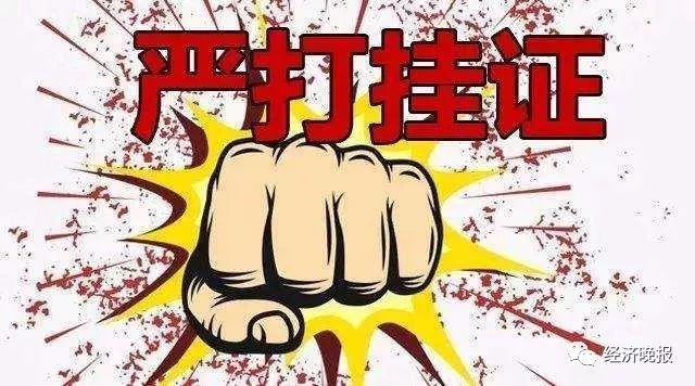 北京6部門聯(lián)合整治工程建設人員掛證等違法違規(guī)行為