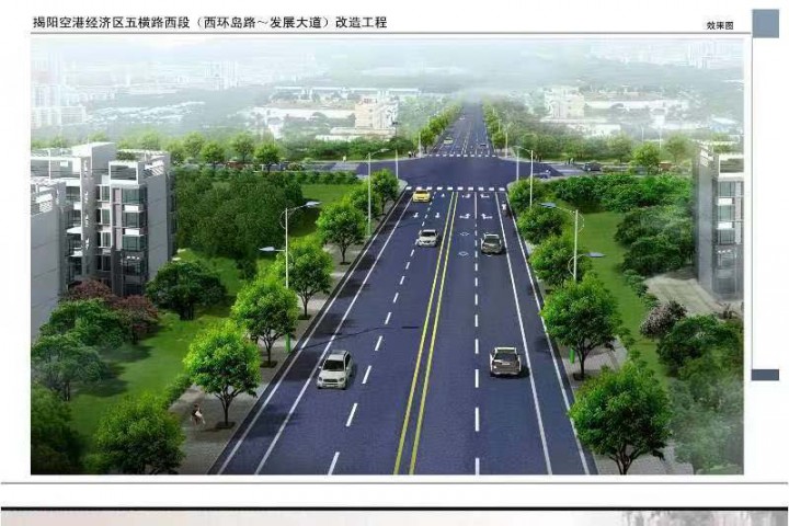 揭陽空港經(jīng)濟(jì)五橫路西段改造工程